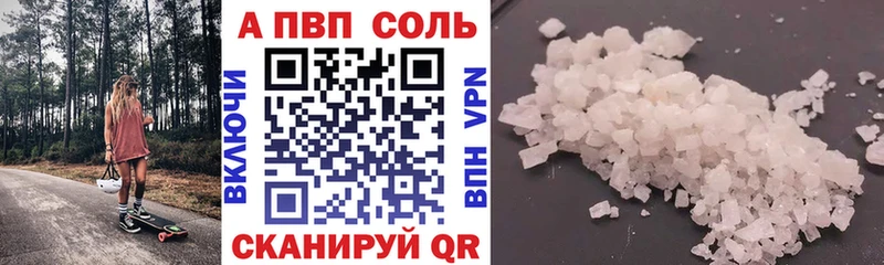 купить наркотик Красный Кут Альфа ПВП Crystall